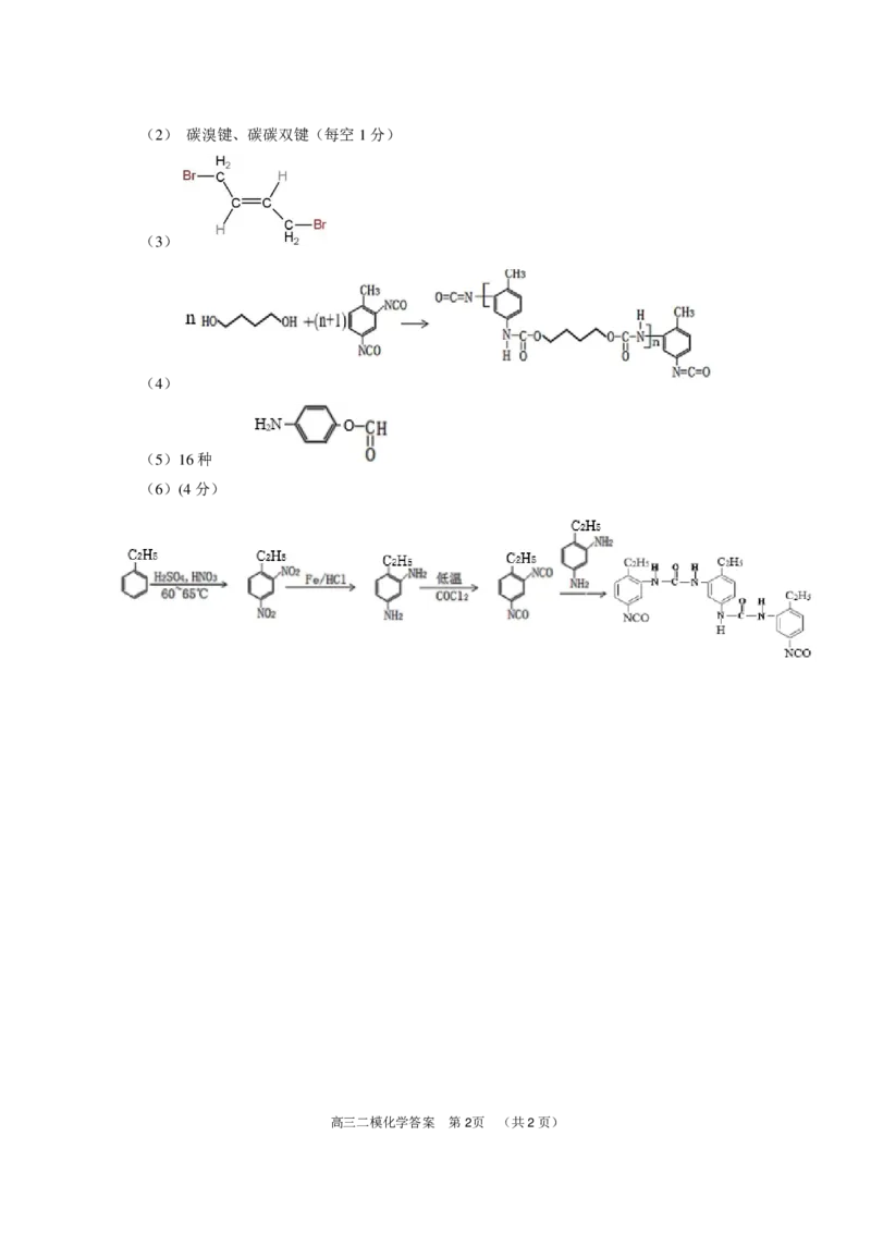 2023届湖南省岳阳市高三教学质量监测（二）化学答案公众号：一枚试卷君_05高考化学_高考模拟题_新高考_2023届湖南省岳阳市高三下学期教学质量监测（二）化学