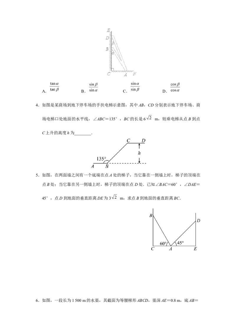 28.1[练习&middot;基础巩固]锐角三角函数（第5课时）_初中数学人教版_9下-初中数学人教版_01课件+教案（配套）_课件+教案+分层作业（2024）_分层作业_28.1锐角三角函数（第5课时）（分层作业）