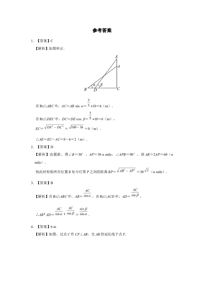 28.1[练习&middot;基础巩固]锐角三角函数（第5课时）_初中数学人教版_9下-初中数学人教版_01课件+教案（配套）_课件+教案+分层作业（2024）_分层作业_28.1锐角三角函数（第5课时）（分层作业）