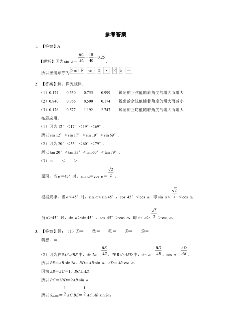 28.1[练习&middot;素能拓展]锐角三角函数（第6课时）_初中数学人教版_9下-初中数学人教版_01课件+教案（配套）_课件+教案+分层作业（2024）_分层作业_28.1锐角三角函数（第6课时）（分层作业）