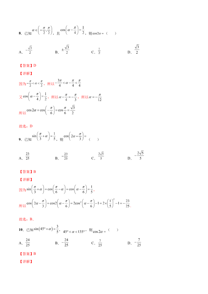 第十二讲三角恒等变换解析版_2.2025数学总复习_2023年新高考资料_二轮复习_2023届高考数学二轮复习讲义（含解析）_2023届高考数学二轮复习讲义&mdash;&mdash;第十二讲三角恒等变换（含解析）