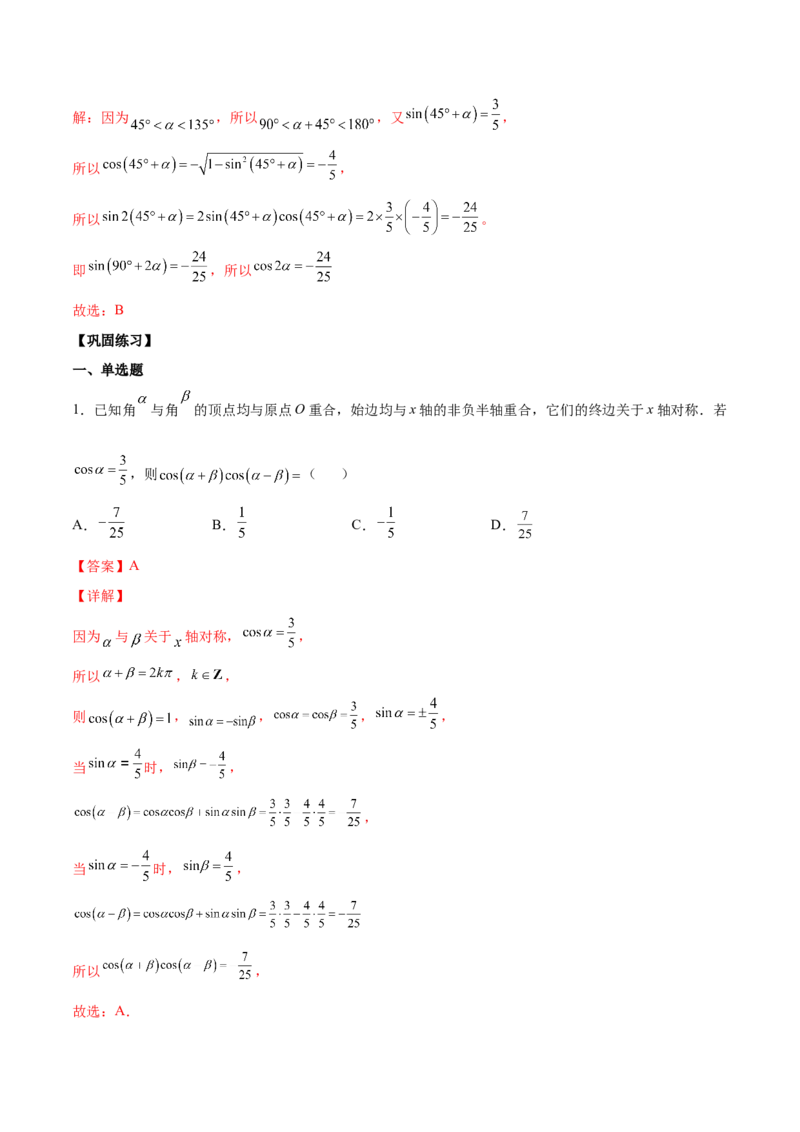 第十二讲三角恒等变换解析版_2.2025数学总复习_2023年新高考资料_二轮复习_2023届高考数学二轮复习讲义（含解析）_2023届高考数学二轮复习讲义&mdash;&mdash;第十二讲三角恒等变换（含解析）