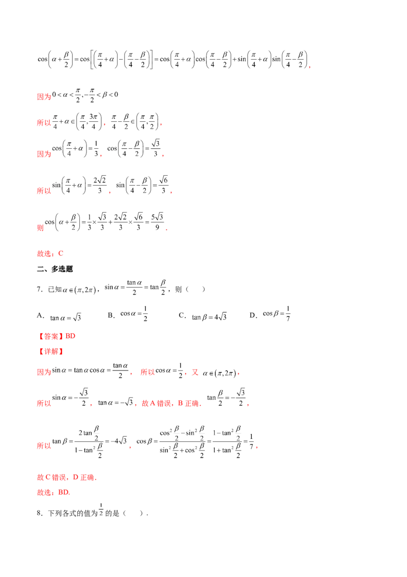 第十二讲三角恒等变换解析版_2.2025数学总复习_2023年新高考资料_二轮复习_2023届高考数学二轮复习讲义（含解析）_2023届高考数学二轮复习讲义&mdash;&mdash;第十二讲三角恒等变换（含解析）