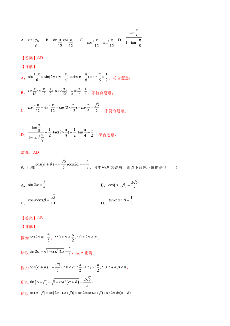 第十二讲三角恒等变换解析版_2.2025数学总复习_2023年新高考资料_二轮复习_2023届高考数学二轮复习讲义（含解析）_2023届高考数学二轮复习讲义&mdash;&mdash;第十二讲三角恒等变换（含解析）