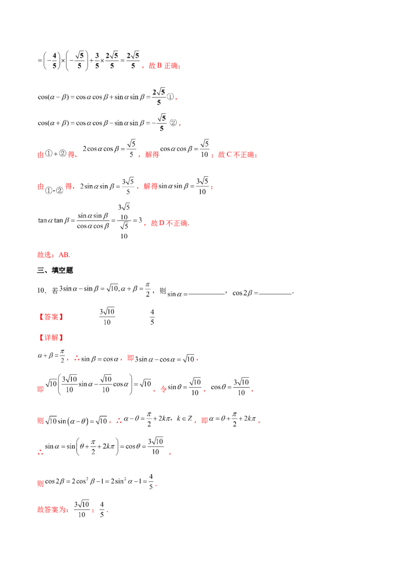 第十二讲三角恒等变换解析版_2.2025数学总复习_2023年新高考资料_二轮复习_2023届高考数学二轮复习讲义（含解析）_2023届高考数学二轮复习讲义&mdash;&mdash;第十二讲三角恒等变换（含解析）