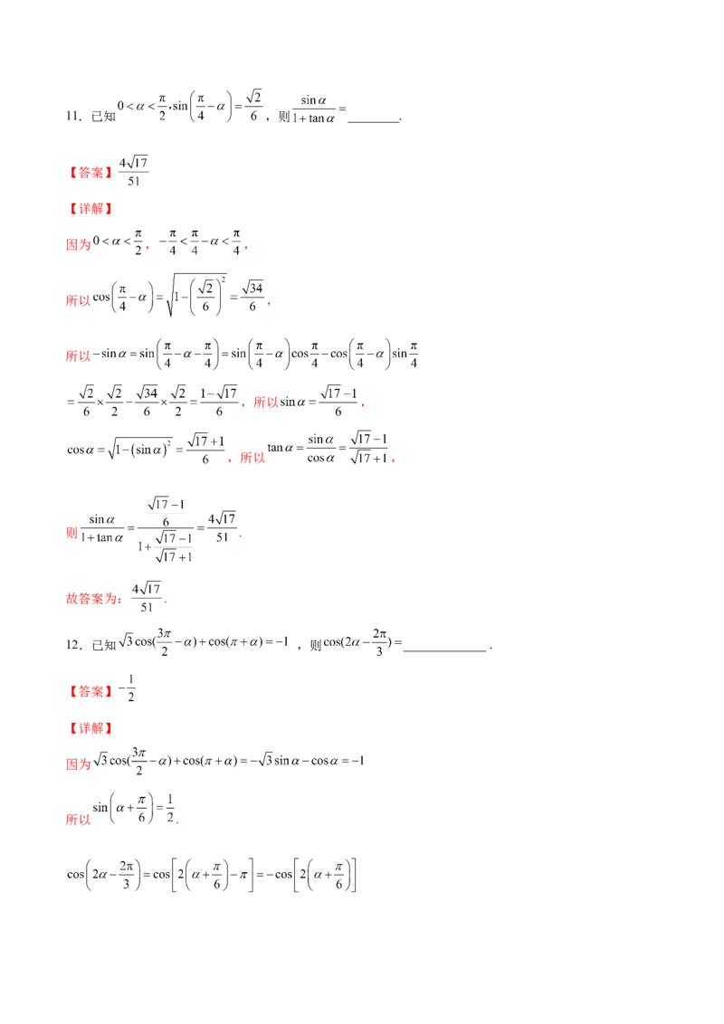 第十二讲三角恒等变换解析版_2.2025数学总复习_2023年新高考资料_二轮复习_2023届高考数学二轮复习讲义（含解析）_2023届高考数学二轮复习讲义&mdash;&mdash;第十二讲三角恒等变换（含解析）