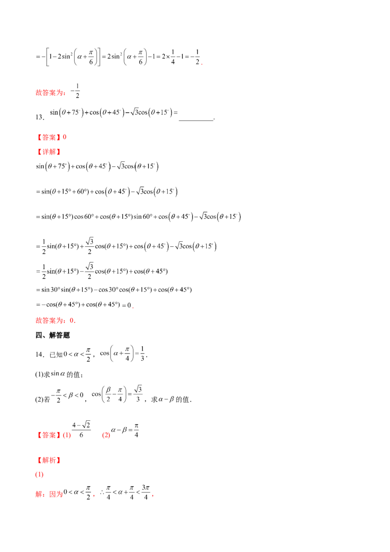 第十二讲三角恒等变换解析版_2.2025数学总复习_2023年新高考资料_二轮复习_2023届高考数学二轮复习讲义（含解析）_2023届高考数学二轮复习讲义&mdash;&mdash;第十二讲三角恒等变换（含解析）