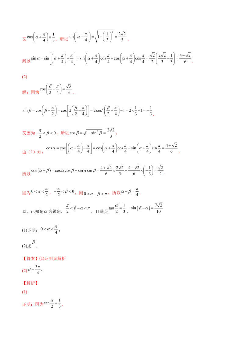 第十二讲三角恒等变换解析版_2.2025数学总复习_2023年新高考资料_二轮复习_2023届高考数学二轮复习讲义（含解析）_2023届高考数学二轮复习讲义&mdash;&mdash;第十二讲三角恒等变换（含解析）