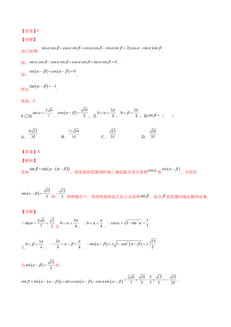 第十二讲三角恒等变换解析版_2.2025数学总复习_2023年新高考资料_二轮复习_2023届高考数学二轮复习讲义（含解析）_2023届高考数学二轮复习讲义&mdash;&mdash;第十二讲三角恒等变换（含解析）