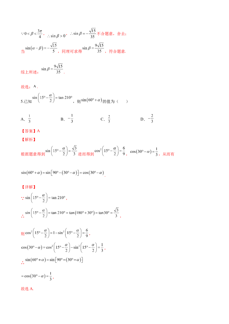 第十二讲三角恒等变换解析版_2.2025数学总复习_2023年新高考资料_二轮复习_2023届高考数学二轮复习讲义（含解析）_2023届高考数学二轮复习讲义&mdash;&mdash;第十二讲三角恒等变换（含解析）