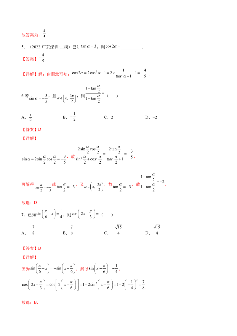 第十二讲三角恒等变换解析版_2.2025数学总复习_2023年新高考资料_二轮复习_2023届高考数学二轮复习讲义（含解析）_2023届高考数学二轮复习讲义&mdash;&mdash;第十二讲三角恒等变换（含解析）