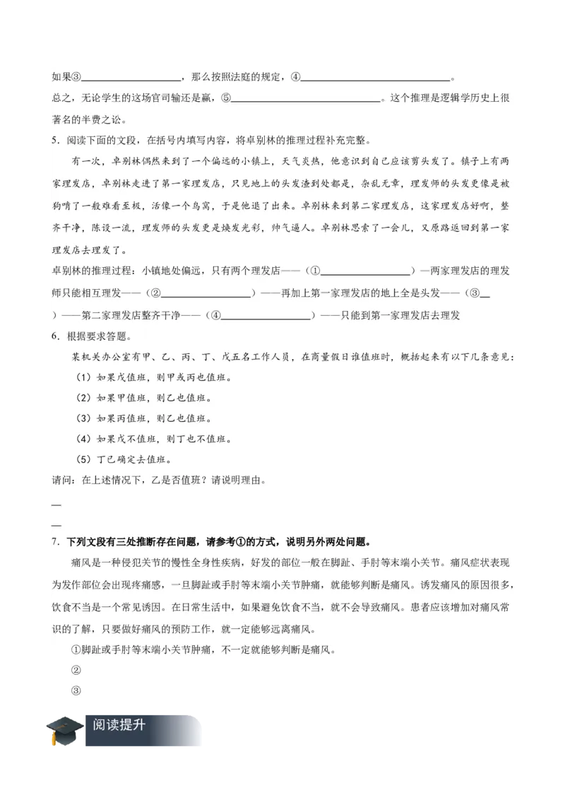 学习活动二运用有效的推理形式（分层作业）（原卷版）-（统编版2019）_高语_高中语文_选择性必修上册_分层作业