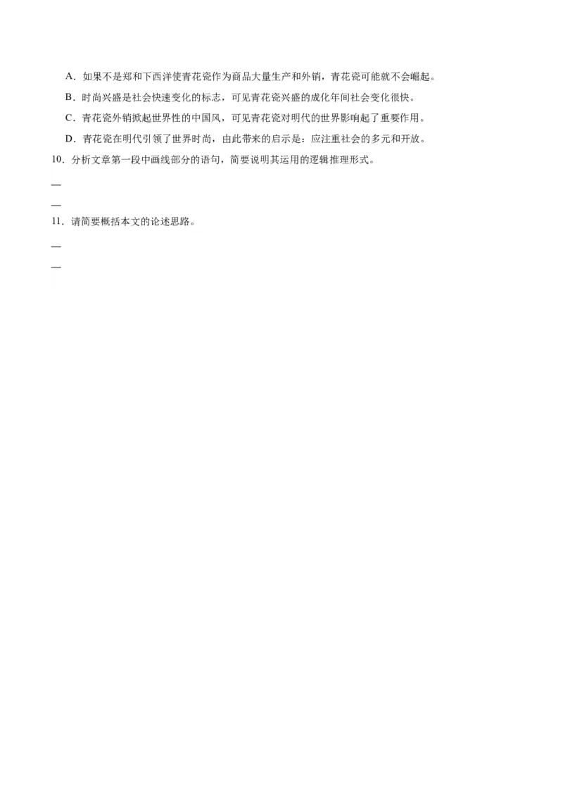 学习活动二运用有效的推理形式（分层作业）（原卷版）-（统编版2019）_高语_高中语文_选择性必修上册_分层作业