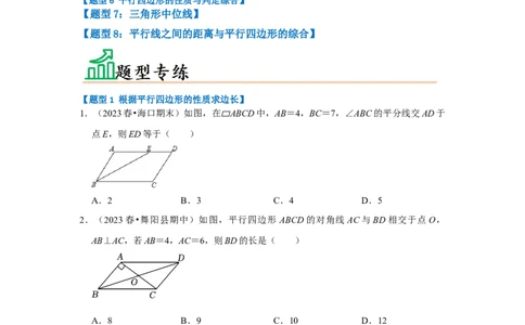 专题01平行四边形的性质和判定（八大类型）（题型专练）（原卷版）_初中数学人教版_八年级数学下册_保存转存之后查看(1)_8下-初中数学人教版（2026春新版持续更新）_旧版-可参考