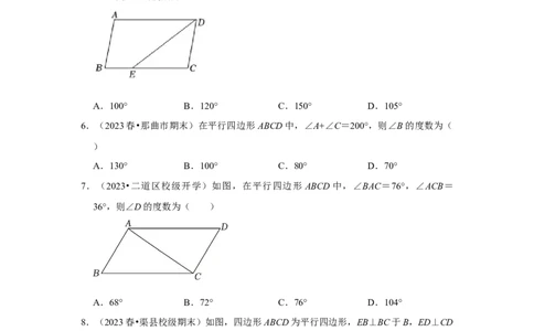 专题01平行四边形的性质和判定（八大类型）（题型专练）（原卷版）_初中数学人教版_八年级数学下册_保存转存之后查看(1)_8下-初中数学人教版（2026春新版持续更新）_旧版-可参考