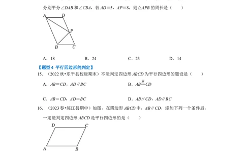 专题01平行四边形的性质和判定（八大类型）（题型专练）（原卷版）_初中数学人教版_八年级数学下册_保存转存之后查看(1)_8下-初中数学人教版（2026春新版持续更新）_旧版-可参考