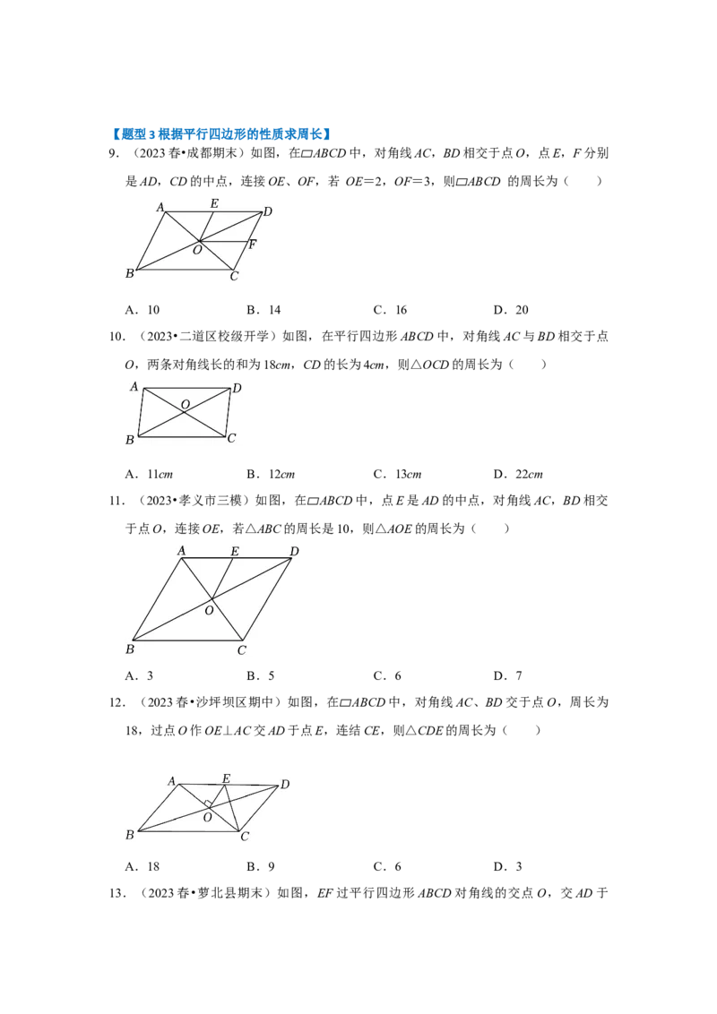 专题01平行四边形的性质和判定（八大类型）（题型专练）（原卷版）_初中数学人教版_八年级数学下册_保存转存之后查看(1)_8下-初中数学人教版（2026春新版持续更新）_旧版-可参考
