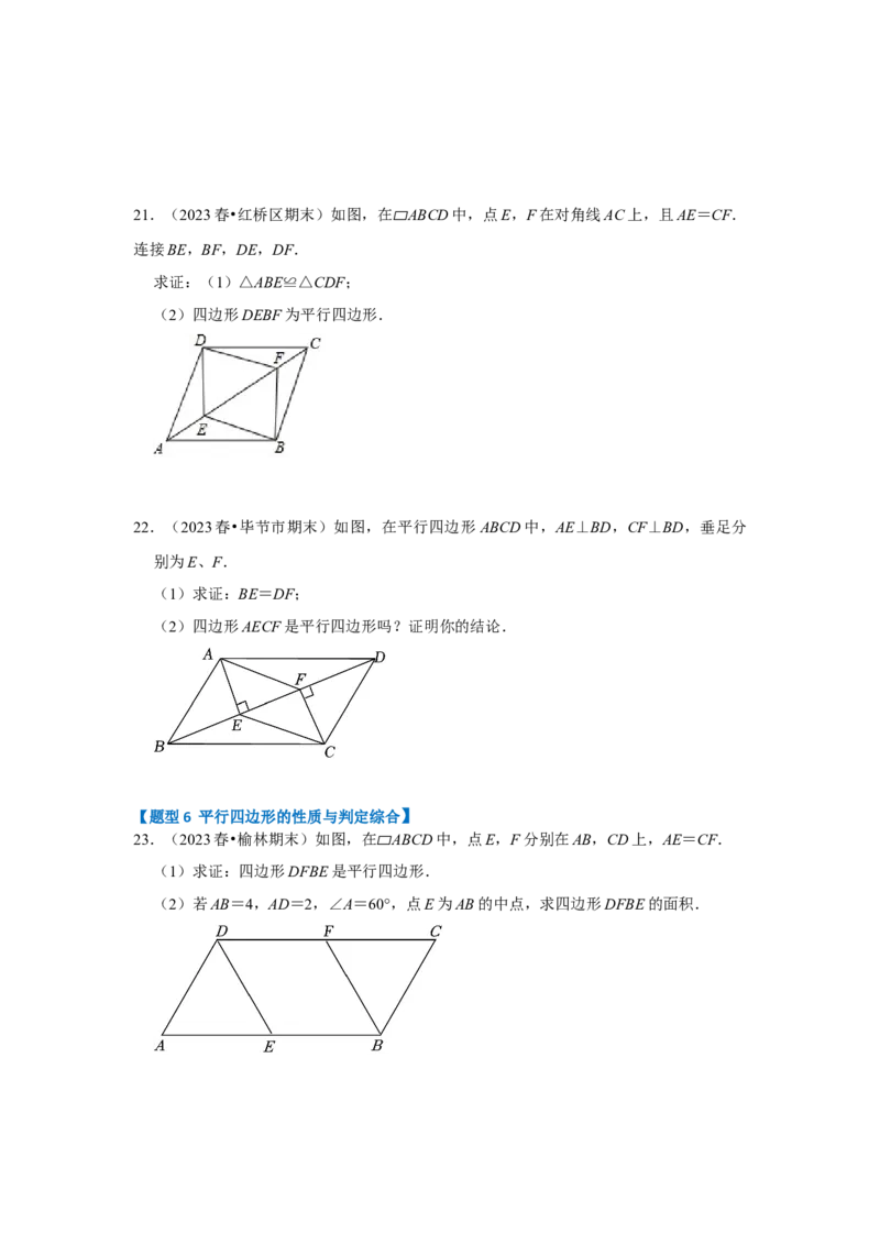 专题01平行四边形的性质和判定（八大类型）（题型专练）（原卷版）_初中数学人教版_八年级数学下册_保存转存之后查看(1)_8下-初中数学人教版（2026春新版持续更新）_旧版-可参考