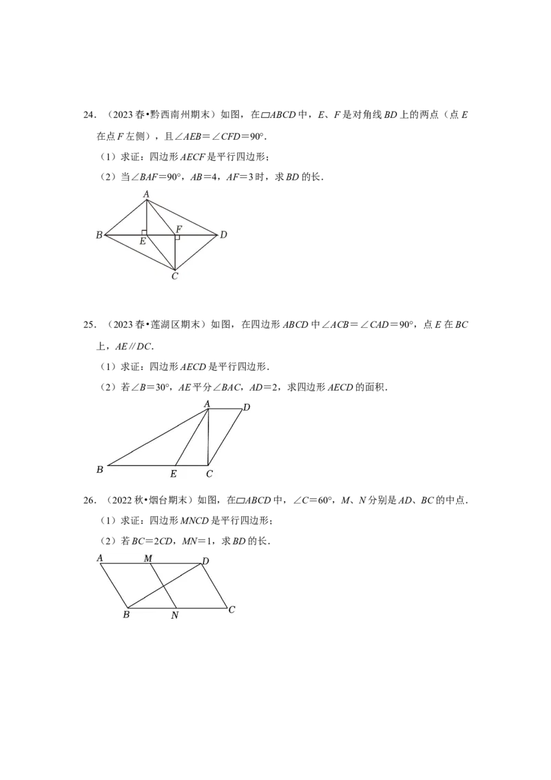 专题01平行四边形的性质和判定（八大类型）（题型专练）（原卷版）_初中数学人教版_八年级数学下册_保存转存之后查看(1)_8下-初中数学人教版（2026春新版持续更新）_旧版-可参考