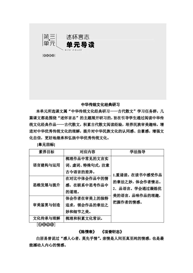 新教材第3单元单元导读讲义&mdash;&mdash;2020-2021学年高二语文部编版（2019）选择性必修下册_高语_人教版高中语文_05部编高中语文选择性必修下册_讲义+分层作业(2.15更新）