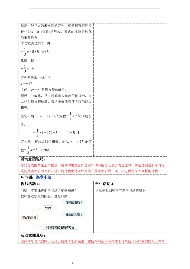 5.1.2等式的性质-教案_初中数学人教版_7上-初中数学人教版_7上-初中数学人教版（新版）_01课件+教案+练习（大单元设计）_教案