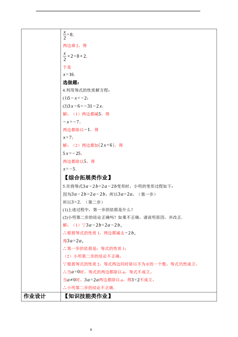 5.1.2等式的性质-教案_初中数学人教版_7上-初中数学人教版_7上-初中数学人教版（新版）_01课件+教案+练习（大单元设计）_教案