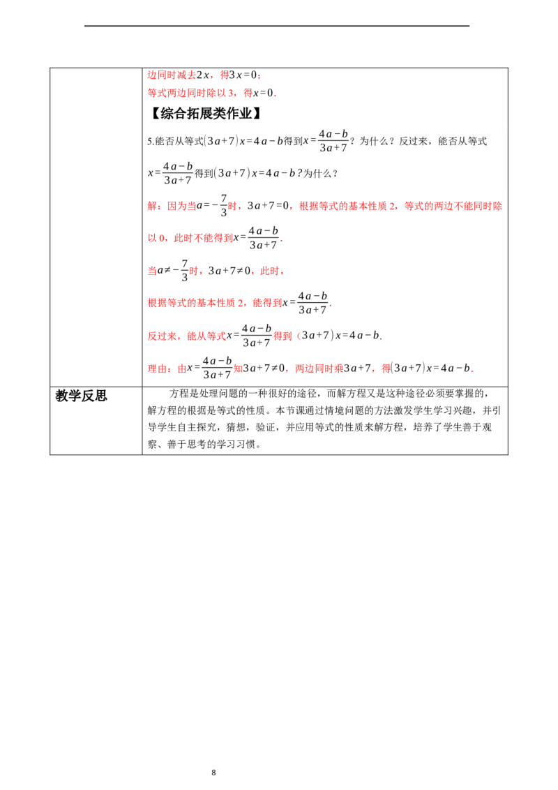 5.1.2等式的性质-教案_初中数学人教版_7上-初中数学人教版_7上-初中数学人教版（新版）_01课件+教案+练习（大单元设计）_教案