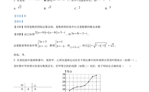 精品解析：四川省成都石室中学2024届高三零诊模拟考试文科数学试题（解析版）_2.2025数学总复习_数学高考模拟题_2024年模拟题