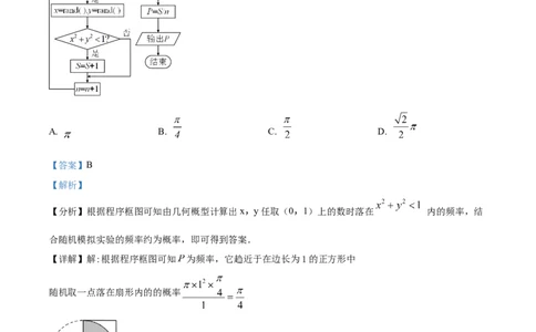 精品解析：四川省成都石室中学2024届高三零诊模拟考试文科数学试题（解析版）_2.2025数学总复习_数学高考模拟题_2024年模拟题