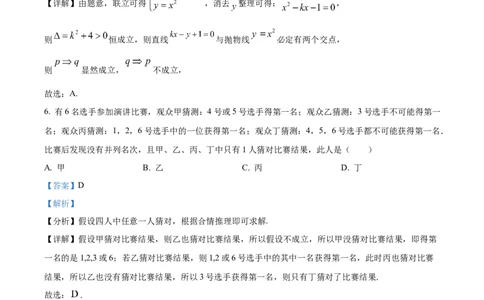 精品解析：四川省成都石室中学2024届高三零诊模拟考试文科数学试题（解析版）_2.2025数学总复习_数学高考模拟题_2024年模拟题