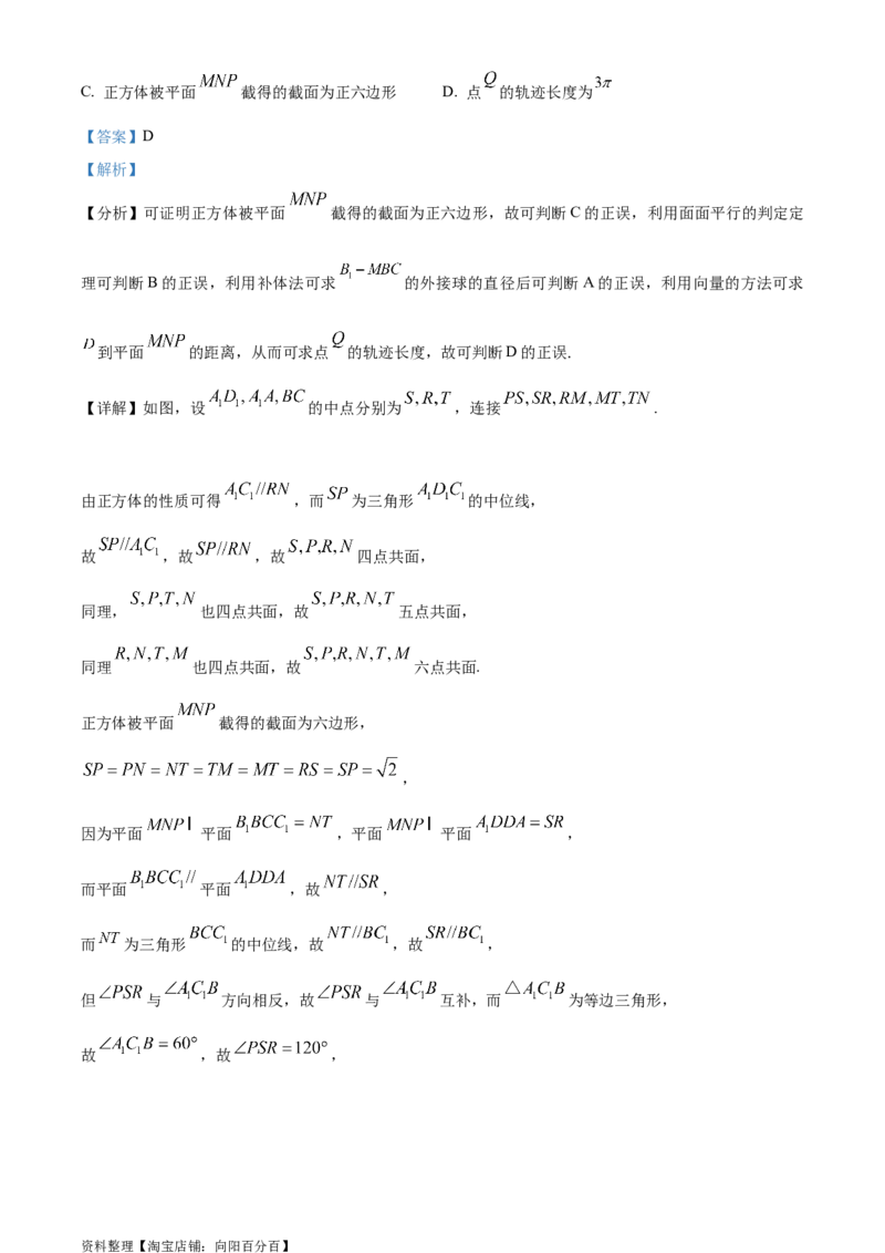 精品解析：四川省成都石室中学2024届高三零诊模拟考试文科数学试题（解析版）_2.2025数学总复习_数学高考模拟题_2024年模拟题