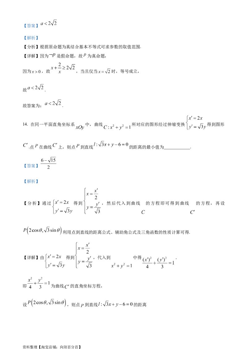 精品解析：四川省成都石室中学2024届高三零诊模拟考试文科数学试题（解析版）_2.2025数学总复习_数学高考模拟题_2024年模拟题