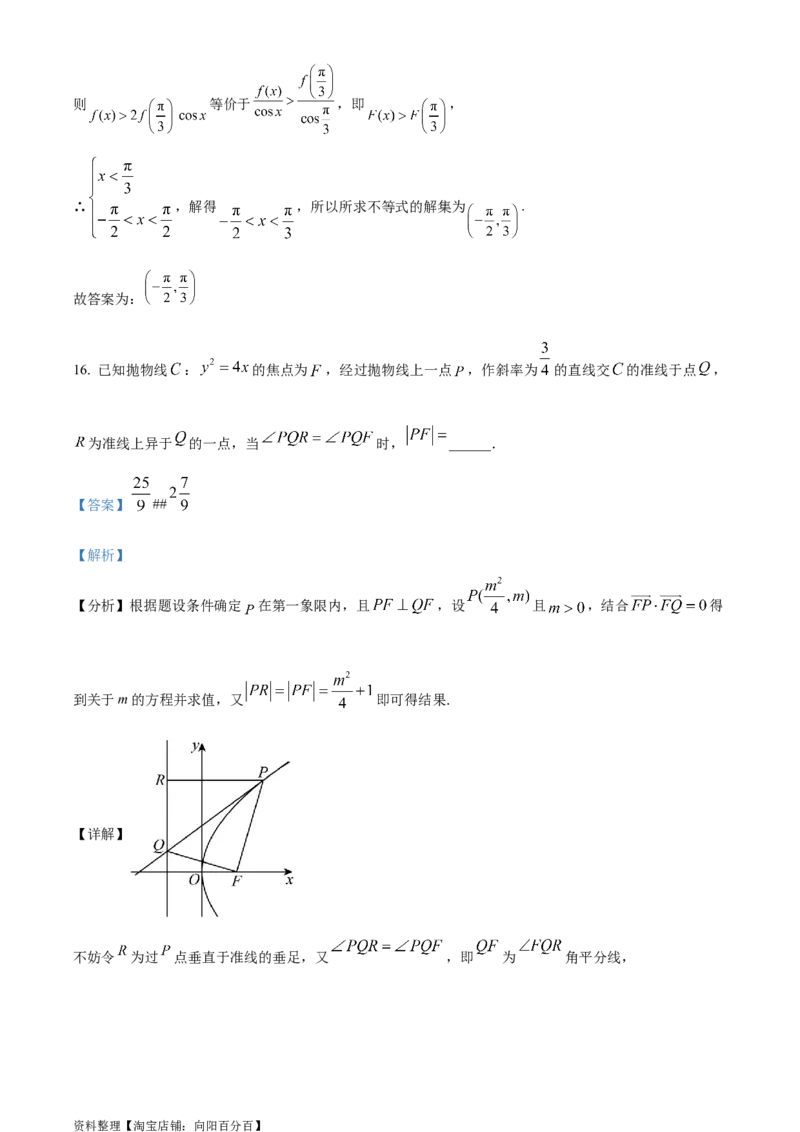 精品解析：四川省成都石室中学2024届高三零诊模拟考试文科数学试题（解析版）_2.2025数学总复习_数学高考模拟题_2024年模拟题