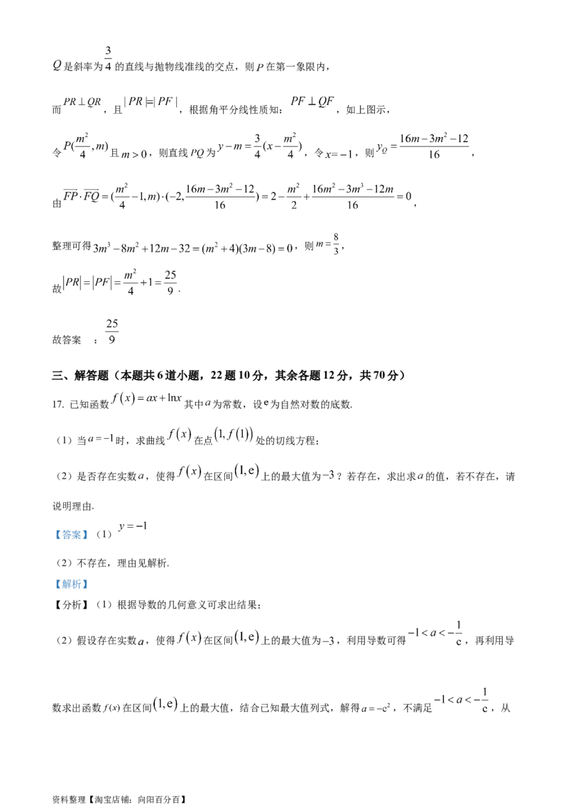精品解析：四川省成都石室中学2024届高三零诊模拟考试文科数学试题（解析版）_2.2025数学总复习_数学高考模拟题_2024年模拟题