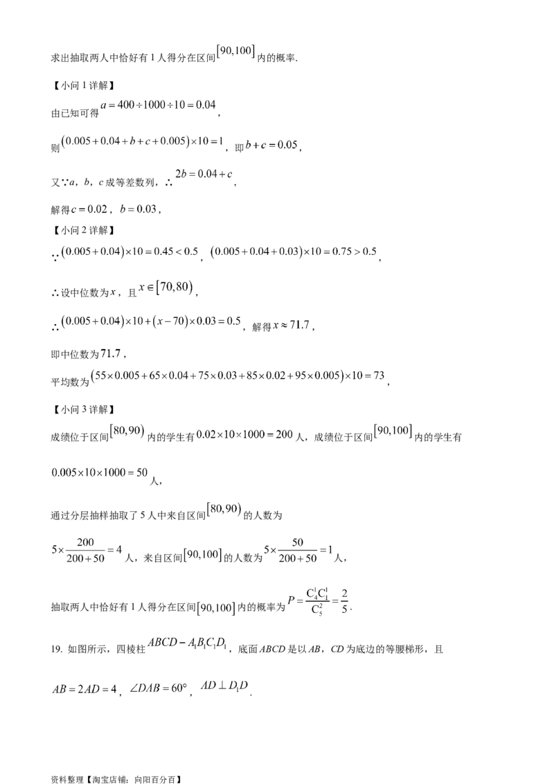 精品解析：四川省成都石室中学2024届高三零诊模拟考试文科数学试题（解析版）_2.2025数学总复习_数学高考模拟题_2024年模拟题