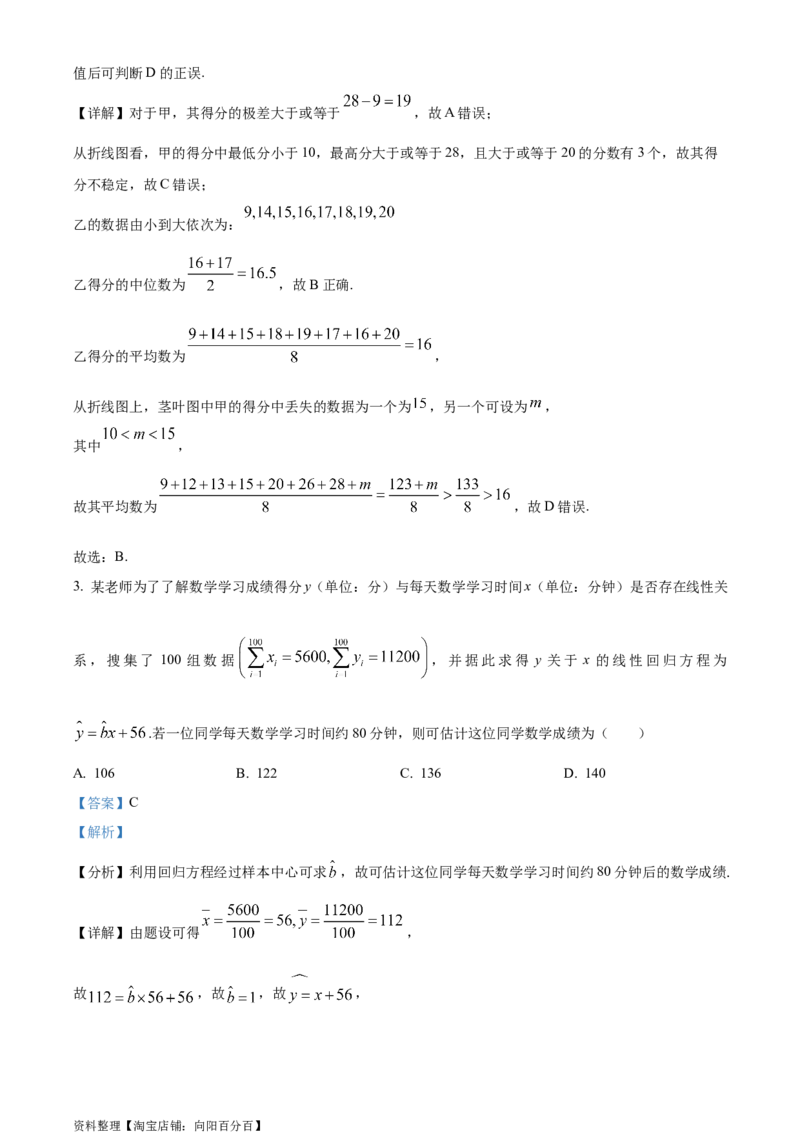 精品解析：四川省成都石室中学2024届高三零诊模拟考试文科数学试题（解析版）_2.2025数学总复习_数学高考模拟题_2024年模拟题