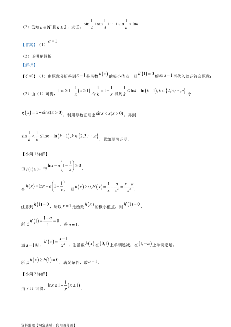 精品解析：四川省成都石室中学2024届高三零诊模拟考试文科数学试题（解析版）_2.2025数学总复习_数学高考模拟题_2024年模拟题