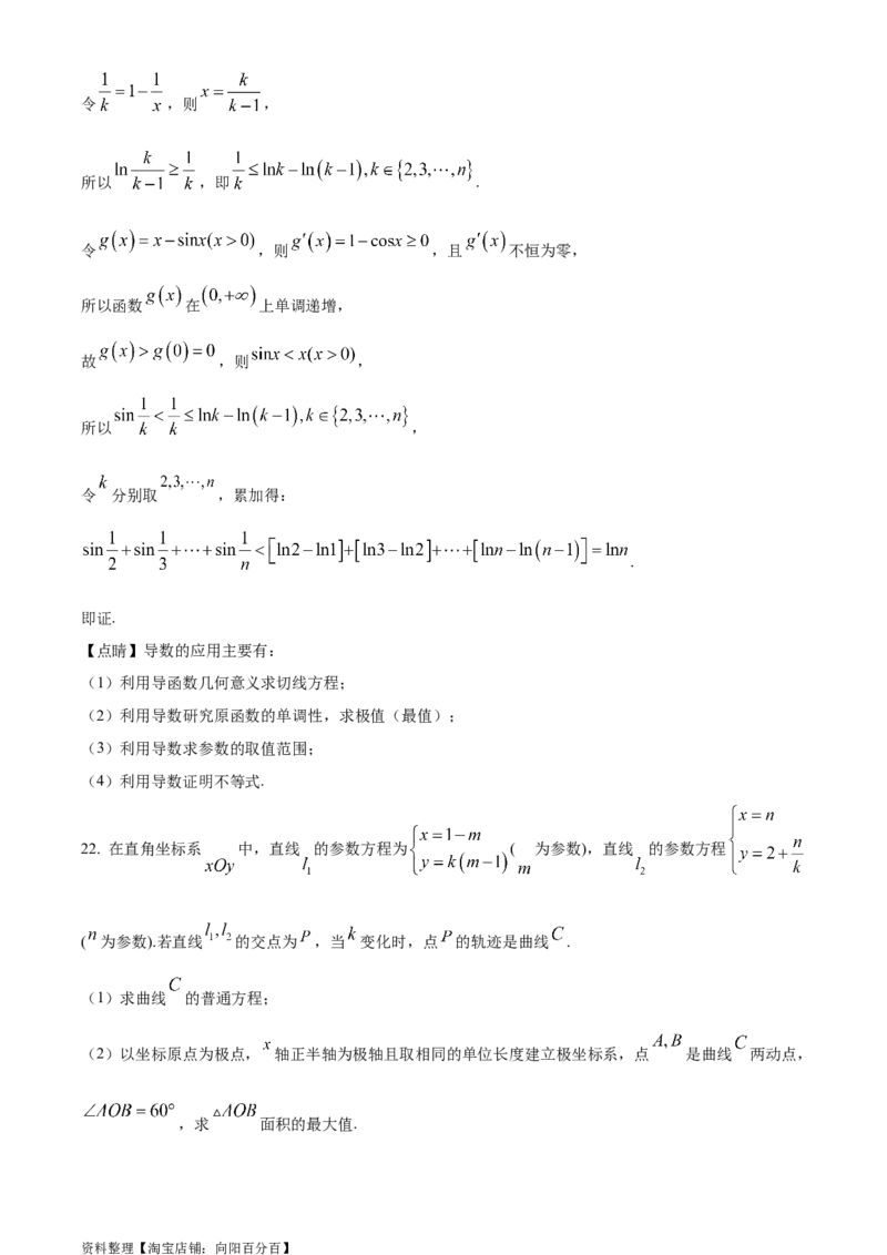 精品解析：四川省成都石室中学2024届高三零诊模拟考试文科数学试题（解析版）_2.2025数学总复习_数学高考模拟题_2024年模拟题