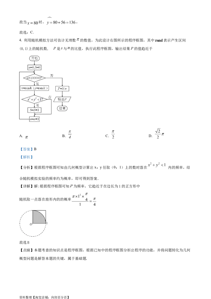 精品解析：四川省成都石室中学2024届高三零诊模拟考试文科数学试题（解析版）_2.2025数学总复习_数学高考模拟题_2024年模拟题