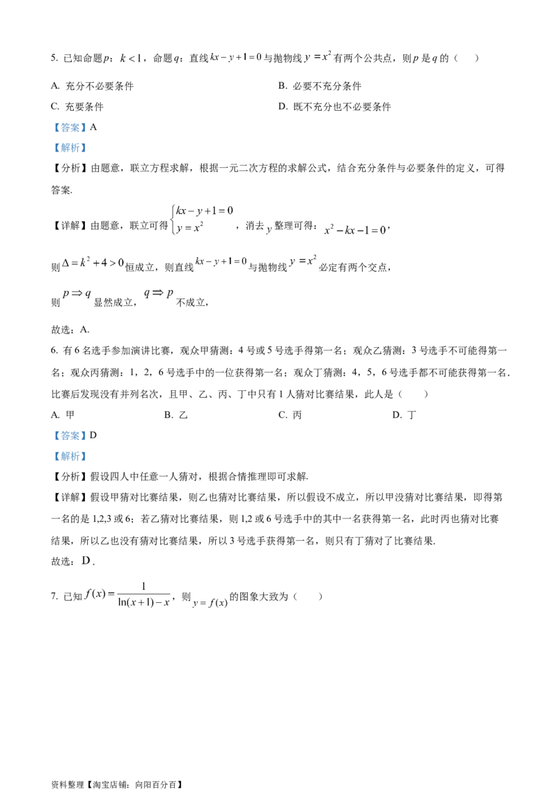 精品解析：四川省成都石室中学2024届高三零诊模拟考试文科数学试题（解析版）_2.2025数学总复习_数学高考模拟题_2024年模拟题