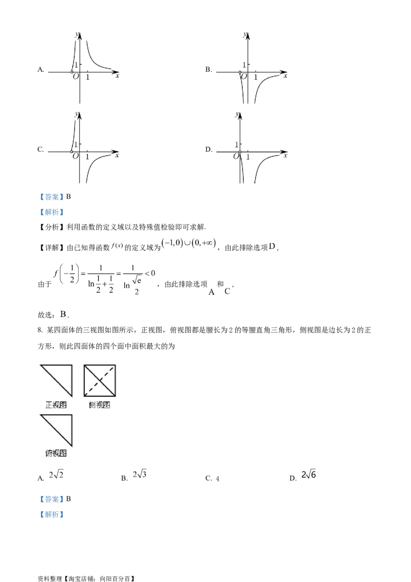 精品解析：四川省成都石室中学2024届高三零诊模拟考试文科数学试题（解析版）_2.2025数学总复习_数学高考模拟题_2024年模拟题