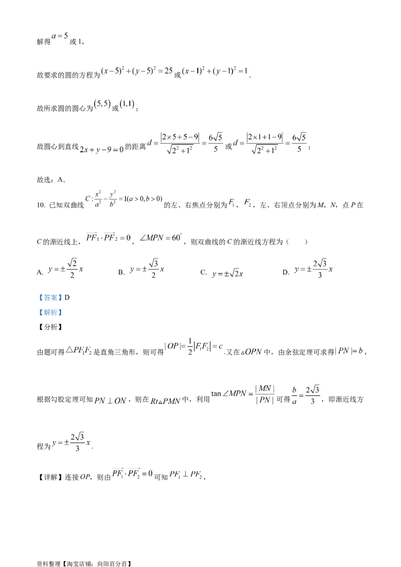 精品解析：四川省成都石室中学2024届高三零诊模拟考试文科数学试题（解析版）_2.2025数学总复习_数学高考模拟题_2024年模拟题