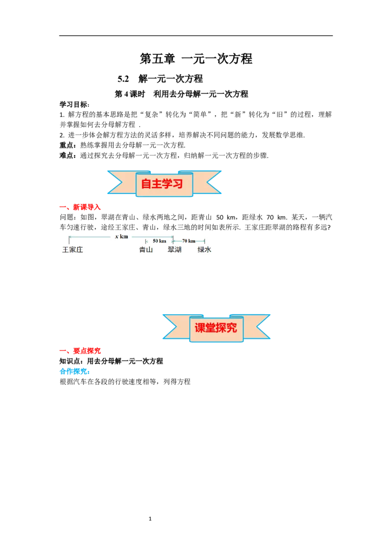 5.2第4课时利用去分母解一元一次方程_初中数学人教版_7上-初中数学人教版_7上-初中数学人教版（新版）_02课件+导学案（配套）_导学案_5.第5章一元一次方程