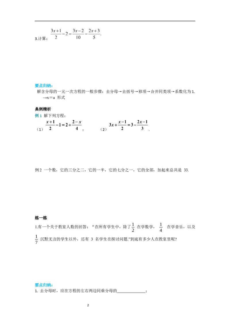 5.2第4课时利用去分母解一元一次方程_初中数学人教版_7上-初中数学人教版_7上-初中数学人教版（新版）_02课件+导学案（配套）_导学案_5.第5章一元一次方程