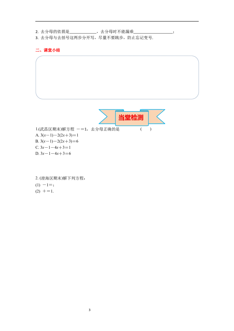 5.2第4课时利用去分母解一元一次方程_初中数学人教版_7上-初中数学人教版_7上-初中数学人教版（新版）_02课件+导学案（配套）_导学案_5.第5章一元一次方程