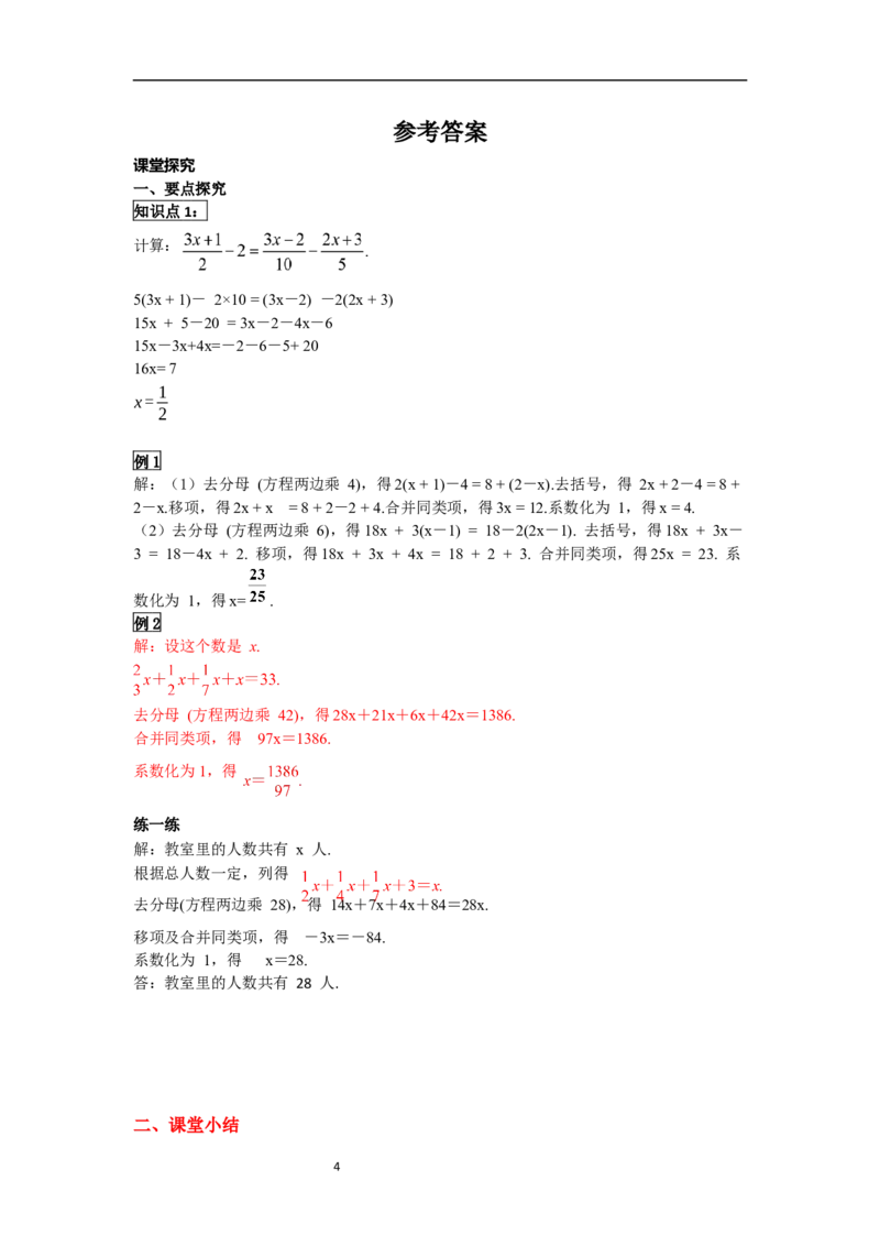 5.2第4课时利用去分母解一元一次方程_初中数学人教版_7上-初中数学人教版_7上-初中数学人教版（新版）_02课件+导学案（配套）_导学案_5.第5章一元一次方程