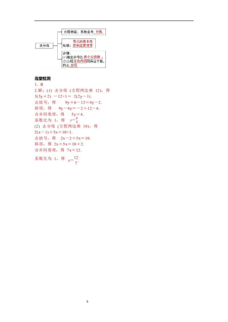 5.2第4课时利用去分母解一元一次方程_初中数学人教版_7上-初中数学人教版_7上-初中数学人教版（新版）_02课件+导学案（配套）_导学案_5.第5章一元一次方程