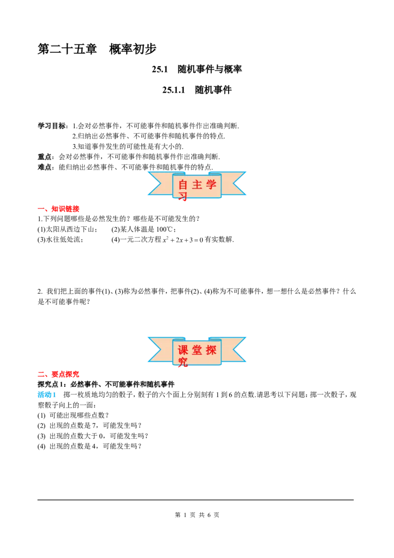 25.1.1随机事件_初中数学人教版_9上-初中数学人教版_05学案_导学案（第2套）