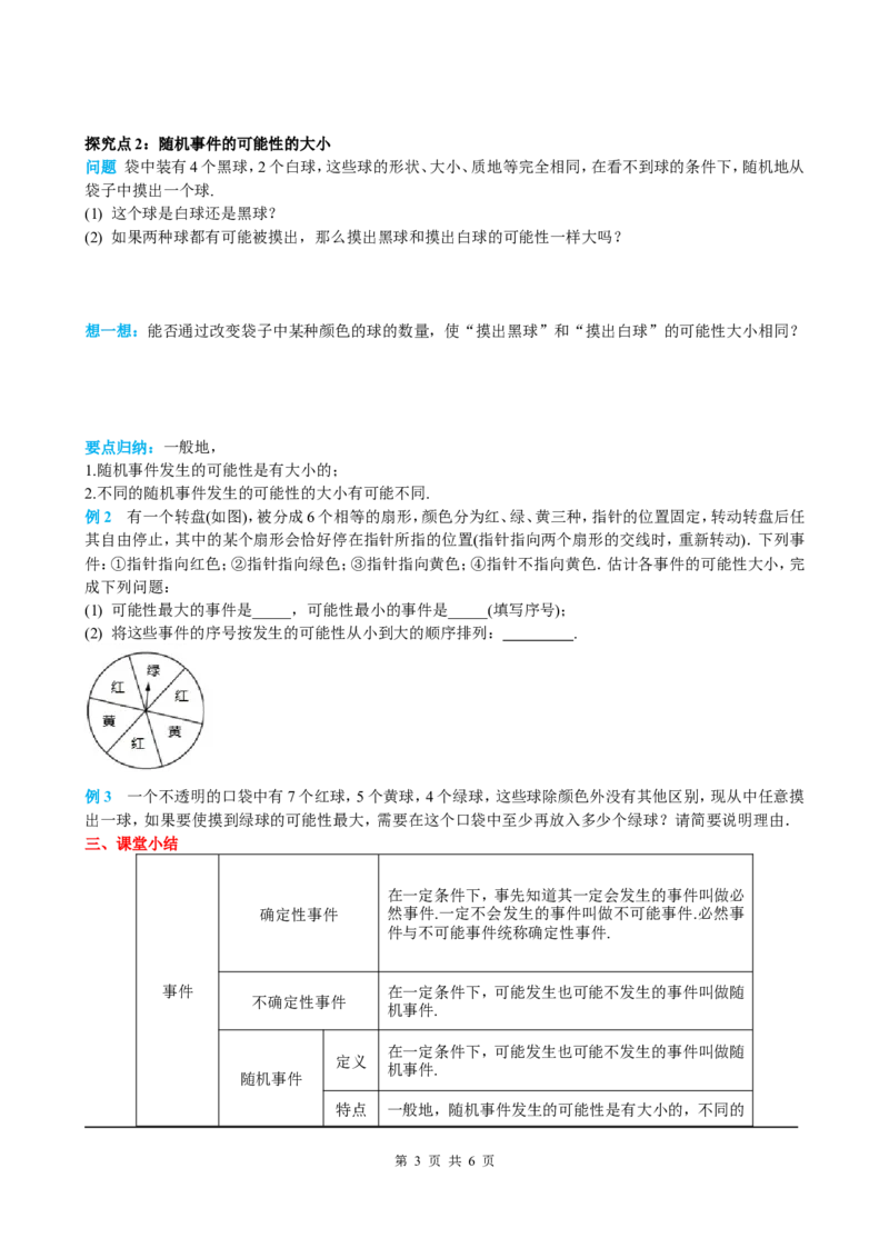 25.1.1随机事件_初中数学人教版_9上-初中数学人教版_05学案_导学案（第2套）