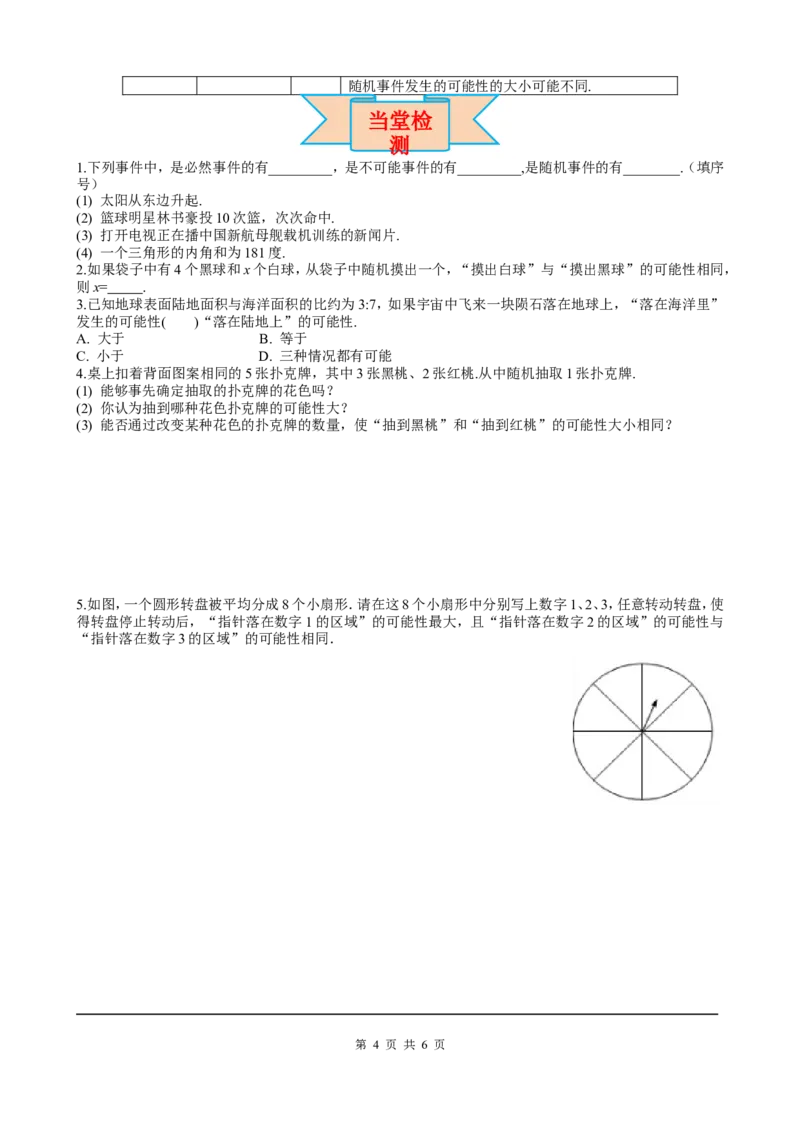 25.1.1随机事件_初中数学人教版_9上-初中数学人教版_05学案_导学案（第2套）